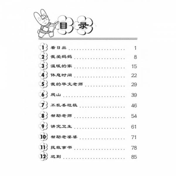 Primary 2 Chinese Model Compositions 考前必备作文精选