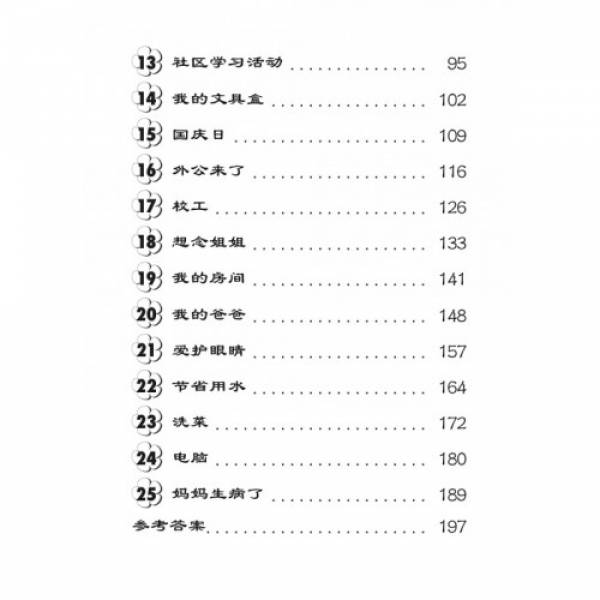 Primary 2 Chinese Model Compositions 考前必备作文精选