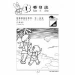 Primary 2 Chinese Model Compositions 考前必备作文精选