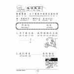 Primary 2 Chinese Model Compositions 考前必备作文精选