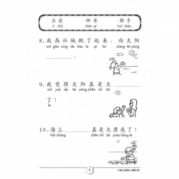Primary 2 Chinese Model Compositions 考前必备作文精选