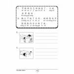 Primary 2 Chinese Model Compositions 考前必备作文精选