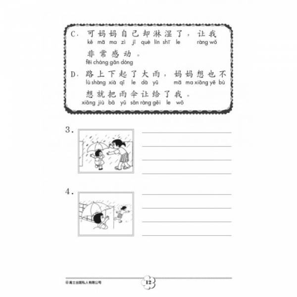 Primary 2 Chinese Model Compositions 考前必备作文精选