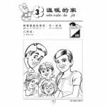 Primary 2 Chinese Model Compositions 考前必备作文精选