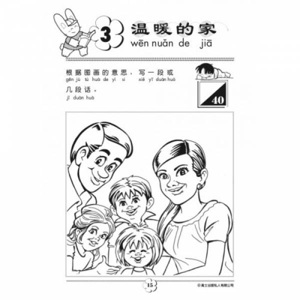 Primary 2 Chinese Model Compositions 考前必备作文精选