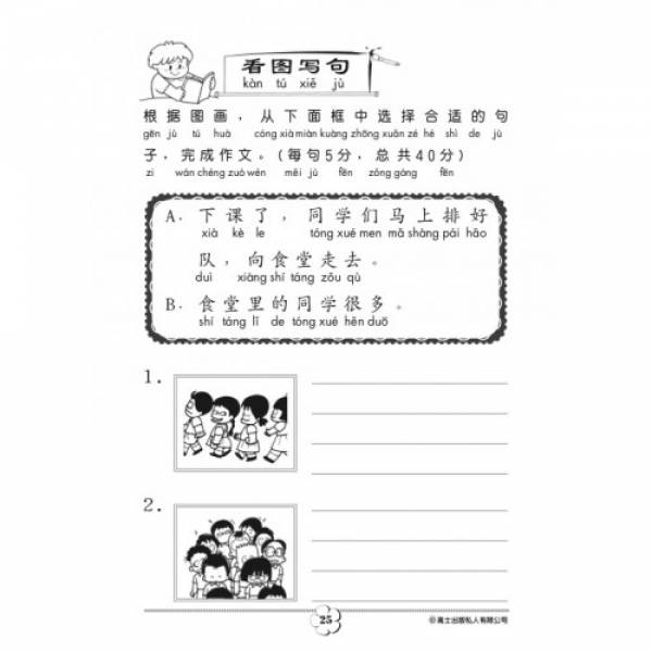 Primary 2 Chinese Model Compositions 考前必备作文精选