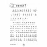 Primary 2 Chinese Model Compositions 考前必备作文精选