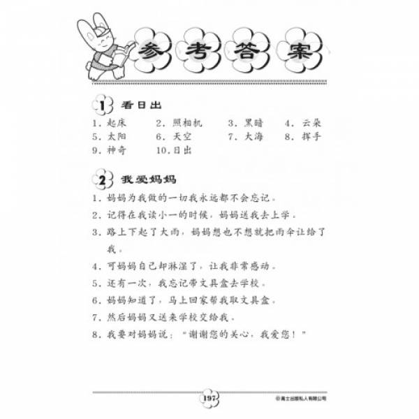 Primary 2 Chinese Model Compositions 考前必备作文精选