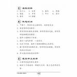 Primary 2 Chinese Model Compositions 考前必备作文精选