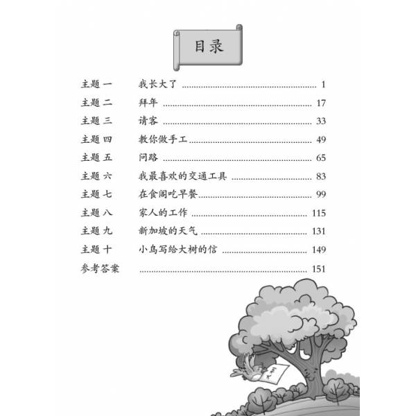 Primary 2