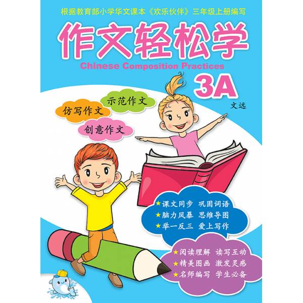 Primary 3 Chinese