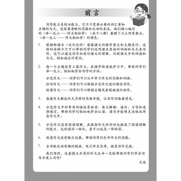 Primary 3 Chinese
