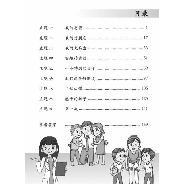 Primary 3 Chinese
