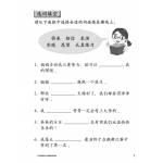 Primary 3 Chinese