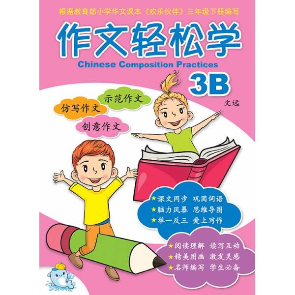 Primary 3 Chinese