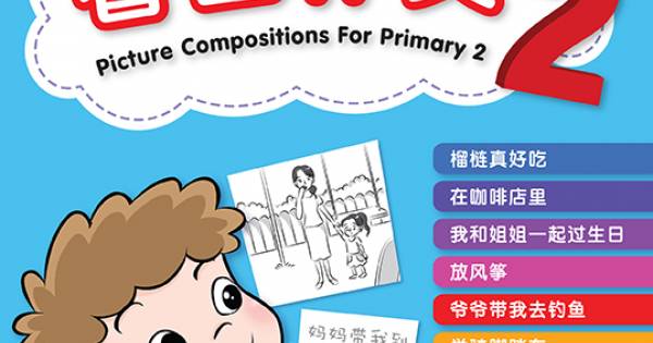 Picture Compositions for Primary 2 看图作文
