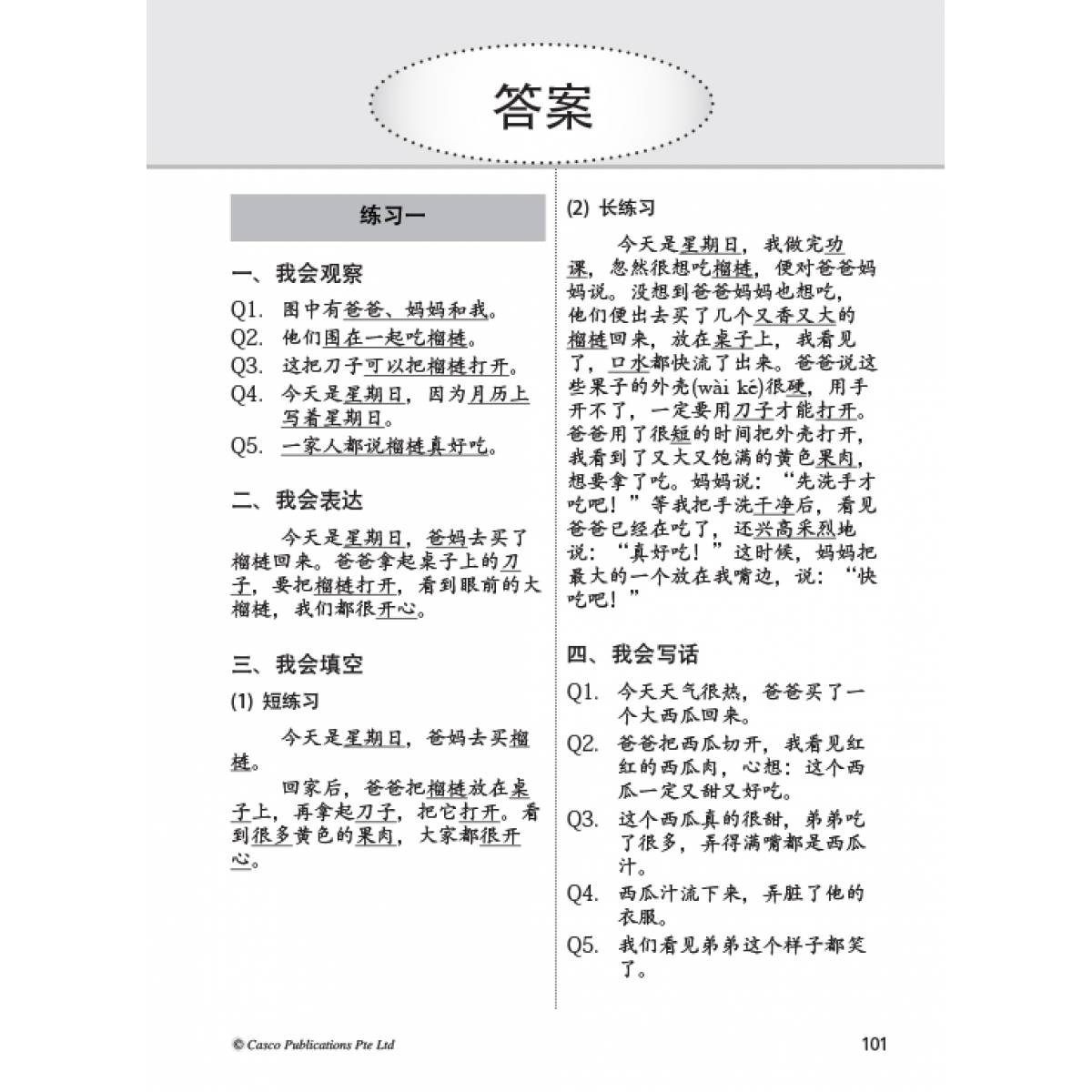 Picture Compositions for Primary 2 看图作文
