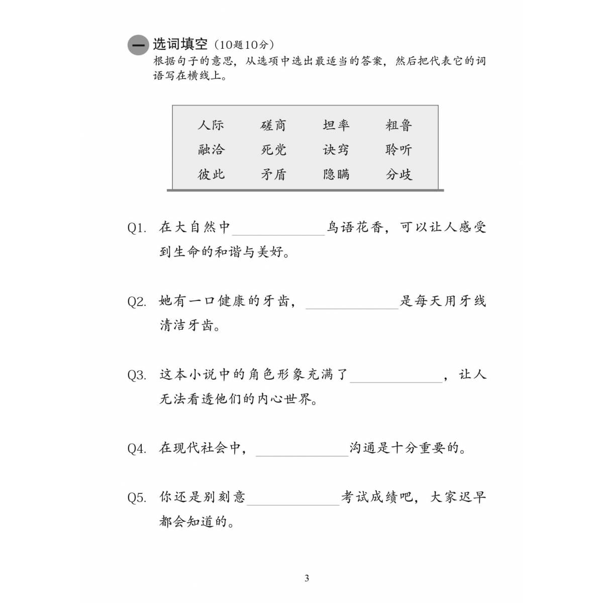 Three Chinese Secondary 3 Chinese Vocabulary Practice 中三快捷华文语文应用