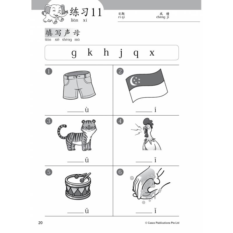 Chinese Hanyu Pinyin Practice Paper Primary 1 汉语拼音教材与练习