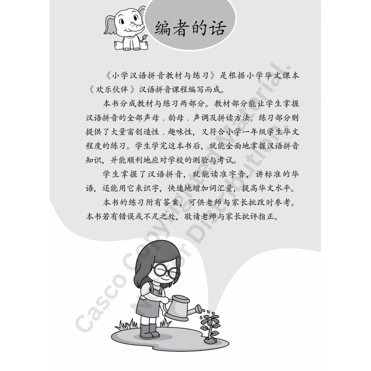Chinese Hanyu Pinyin Practice Paper Primary 1 汉语拼音教材与练习