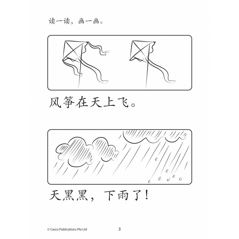 How to Read, Write & Draw for Preschoolers Activity Book 4 学一学画一画