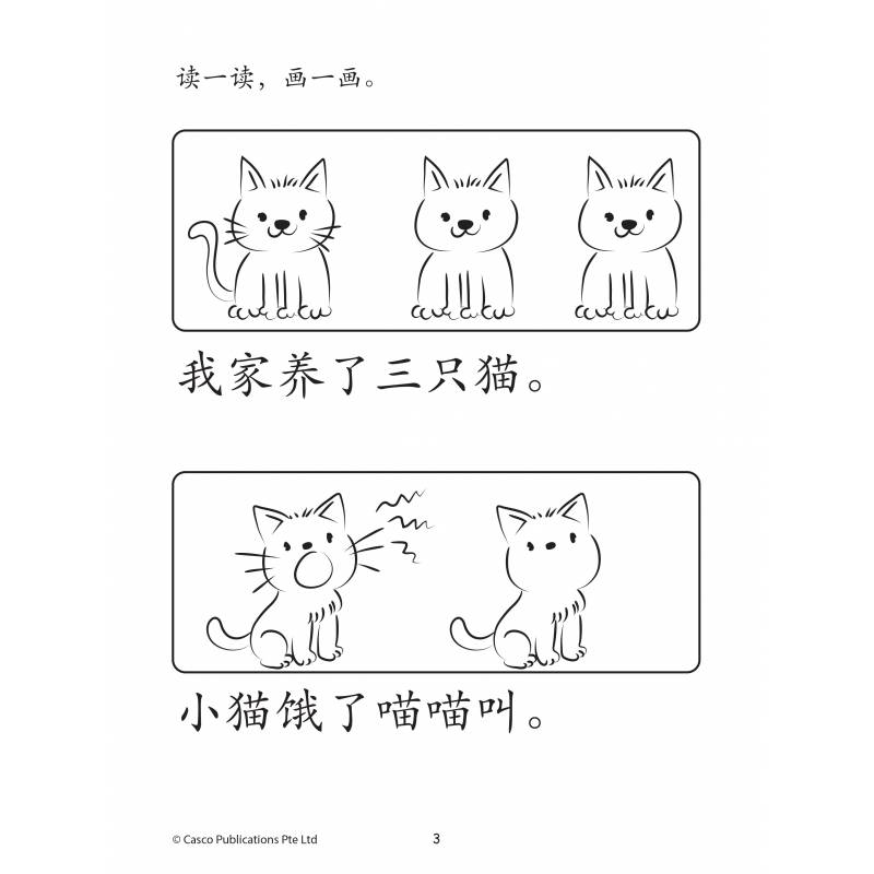 How to Read, Write & Draw for Preschoolers Activity Book 6 学一学画一画