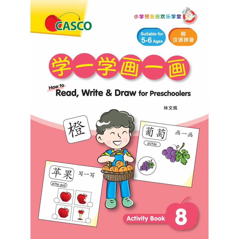 How to Read, Write & Draw for Preschoolers Activity Book 8 学一学画一画