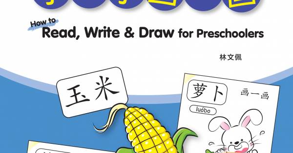 How to Read, Write & Draw for Preschoolers Activity Book 9 学一学画一画