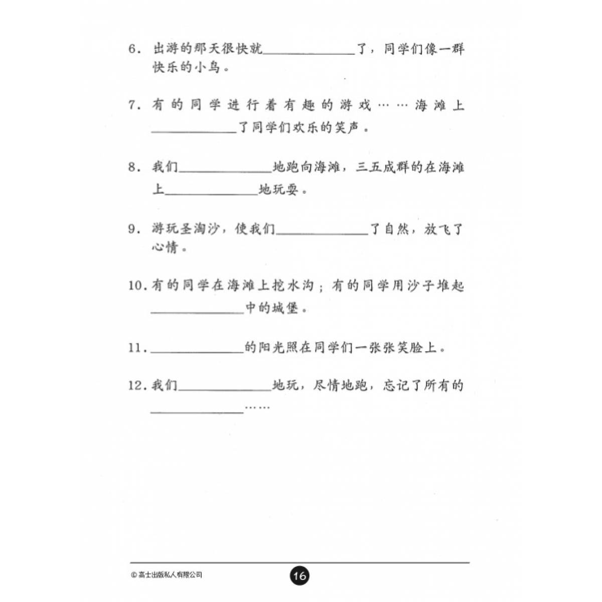 Primary 4 Chinese Model Compositions 考前必备作文精选