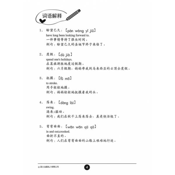 Primary 6 Chinese Model Compositions 考前必备作文精选
